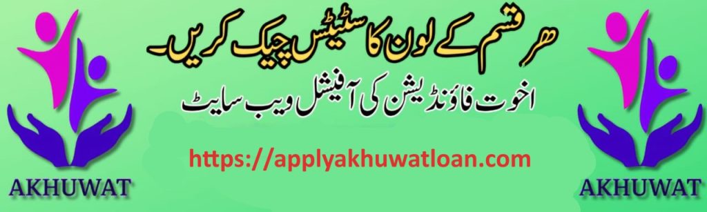 apply akhuwat loan